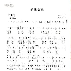 梦里老家_歌曲简谱_词曲:向远 王焕升