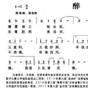 醉花阴_民歌简谱_词曲: 宋 李清照 文丽娟