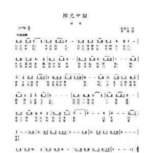 阳光中国_民歌简谱_词曲:张景川 高绿