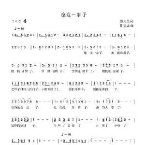 瞧这一家子_民歌简谱_词曲:邬大为 夏宝森