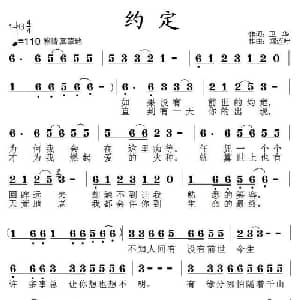 约定_通俗唱法乐谱_词曲:卫华 郑连叶