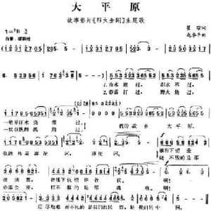大平原_民歌简谱_词曲:瞿琮 赵季平