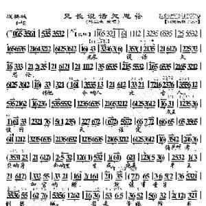 战樊城 兄长说话欠思论_歌曲简谱_词曲:暂无 恒流星制谱