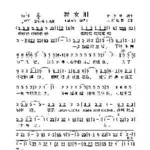 舞女泪_歌谱投稿_词曲:林俊民 林俊民