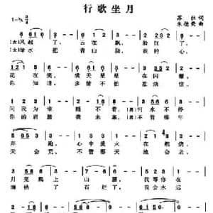 行歌坐月_民歌简谱_词曲:苏拉 朱德荣