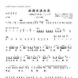 洪湖水浪打浪_歌曲简谱_词曲:梅少山 张敬安等 梅少山 张敬安等 作词\张敬安 欧阳谦叔