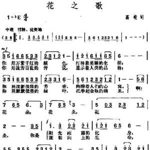 花之歌_民歌简谱_词曲:高峻 胡俊成
