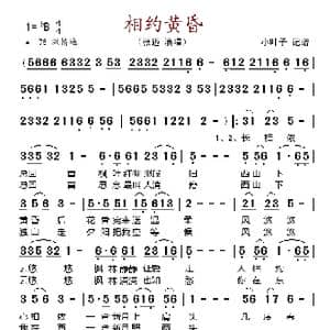 相约黄昏_歌谱投稿