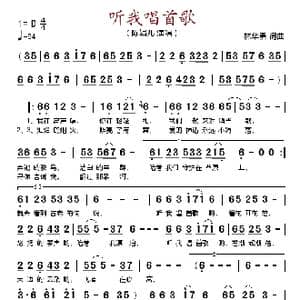 听我唱首歌_歌谱投稿_词曲:林华勇 林华勇
