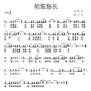 胡笳悠长_歌曲简谱_词曲:白立平 李戈