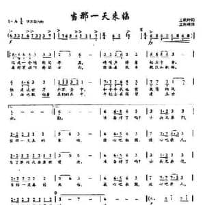 19当那一天来临_民歌简谱_词曲:王晓岭 王路明