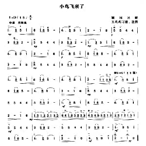 二胡谱 | 小鸟飞来了 德国民歌 王莉莉订谱