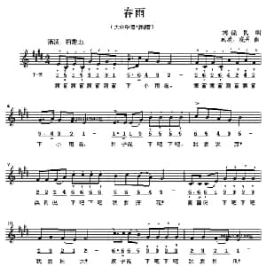 春雨_儿歌乐谱_词曲:刘饶民 成教