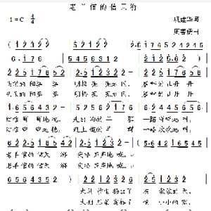老羊倌的信天游_歌曲简谱_词曲:巩建华 周善儒