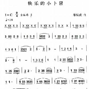 葫芦丝谱 | 快乐的小卜冒 黎炳成