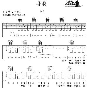 寻找 吉他谱 李志
