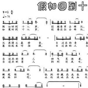 假如回到十八岁_民歌简谱_词曲:刘明 吴昌道