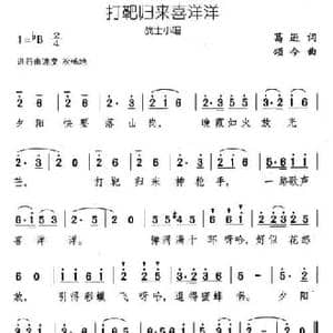 打靶归来喜洋洋_民歌简谱_词曲:葛逊 颂今