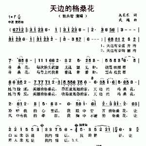 天边的格桑花_歌曲简谱_词曲:吴东东 武越