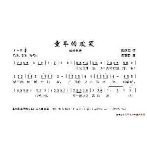 童年的欢笑_歌谱投稿_词曲:张继征 侯静静