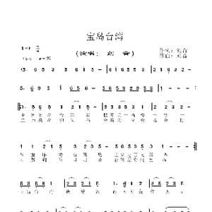 宝岛台湾_歌谱投稿_词曲:刘音 刘音