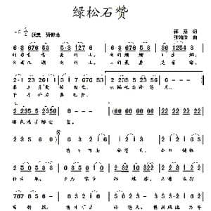 绿松石赞_歌曲简谱_词曲:蒋燕 张纯位