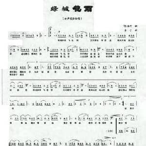 绿城花雨_民歌简谱_词曲:张名河 木子