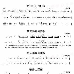 秦腔慢板板头音乐_歌谱投稿