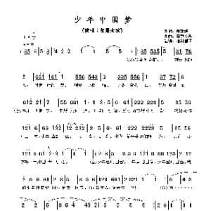 少年中国梦_歌谱投稿_词曲:胡敦骅 智慧女孩