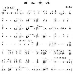 二胡谱 | 请跟我来 梁弘志