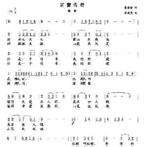 沂蒙传奇_民歌简谱_词曲:聂建新 周建宪