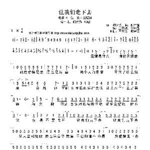 让我们走下去_歌曲简谱_词曲:陈咏谦 谢霆锋