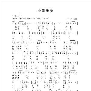 中国旗袍_歌曲简谱_词曲:侯卫国 侯卫国