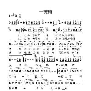 一剪梅_歌谱投稿