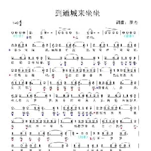 到通城来坐坐_通俗唱法乐谱_词曲:罗杰 罗杰