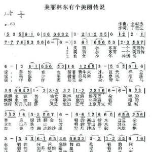 美丽林东有个美丽传说_民歌简谱_词曲:丁贵生 金朝燕