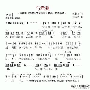 与君别_歌谱投稿_词曲:张善飞 刘天华