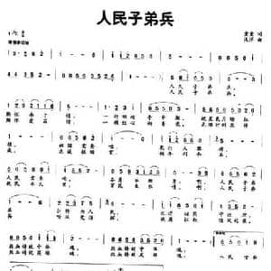 人民子弟兵_民歌简谱_词曲:童童 浅洋