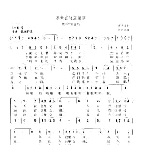 春天在这里接班_合唱歌谱_词曲:洪汛涛 周荫昌