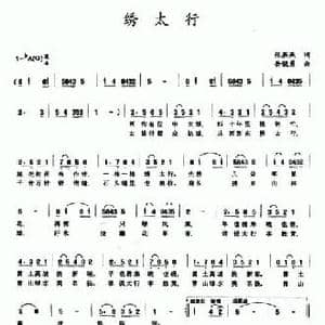 绣太行_民歌简谱_词曲:张燕燕 岳骁勇