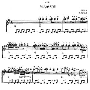 铃儿响叮当 吉他谱 美国乐曲 余音耕编曲