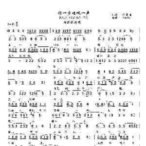 行一步叹一声_歌谱投稿_词曲:未知 未知