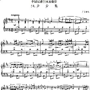 手风琴谱 | 中国民歌手风琴曲集 54 步步高