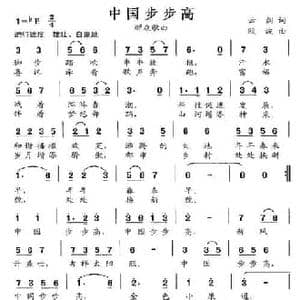 中国步步高_民歌简谱_词曲:云剑 欧波