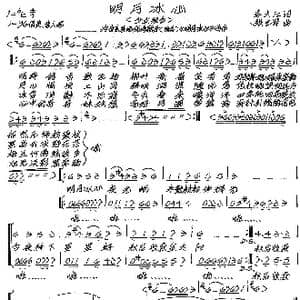 明月冰心_歌曲简谱_词曲:李大江 张艺军