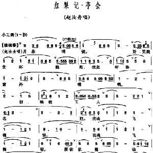 昆曲 红梨记 亭会 赵汝舟唱段
