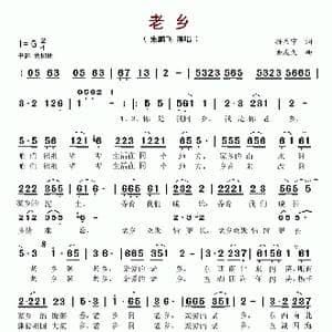 老乡_歌谱投稿_词曲:孙显宁