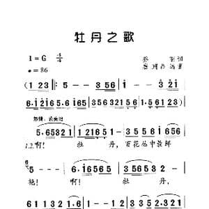 牡丹之歌_歌曲简谱_词曲:乔羽 唐珂 吕远