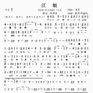 江姐_歌谱投稿_词曲:万军 万军