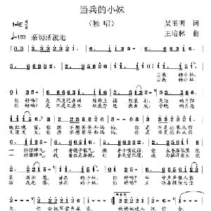 当兵的小妹_通俗唱法乐谱_词曲:吴玉明 王培林
